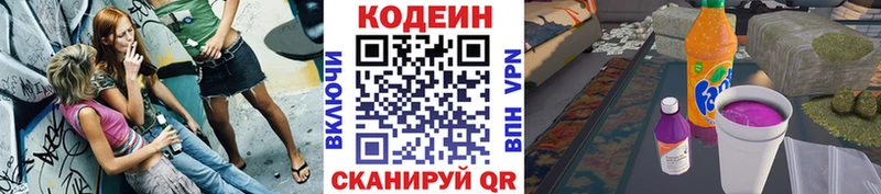 Codein Purple Drank  МЕГА ссылки  Калязин 